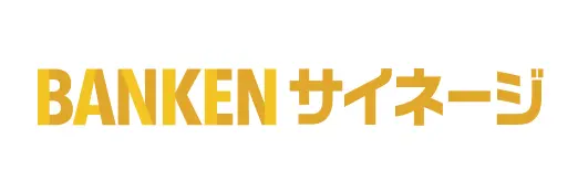 BANKEN サイネージ